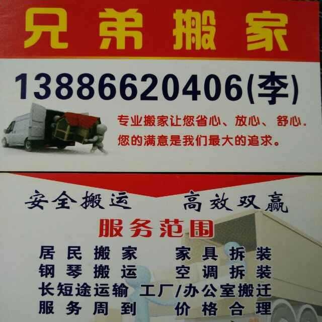 石首市兄弟搬家公司，居民搬家企事业搬家，网购家俱拆装，专业搬运钢琴，拆装空调，长短途运输等，专业诚信服务客户，价格合理。从业十余年，选择兄弟搬家放心，