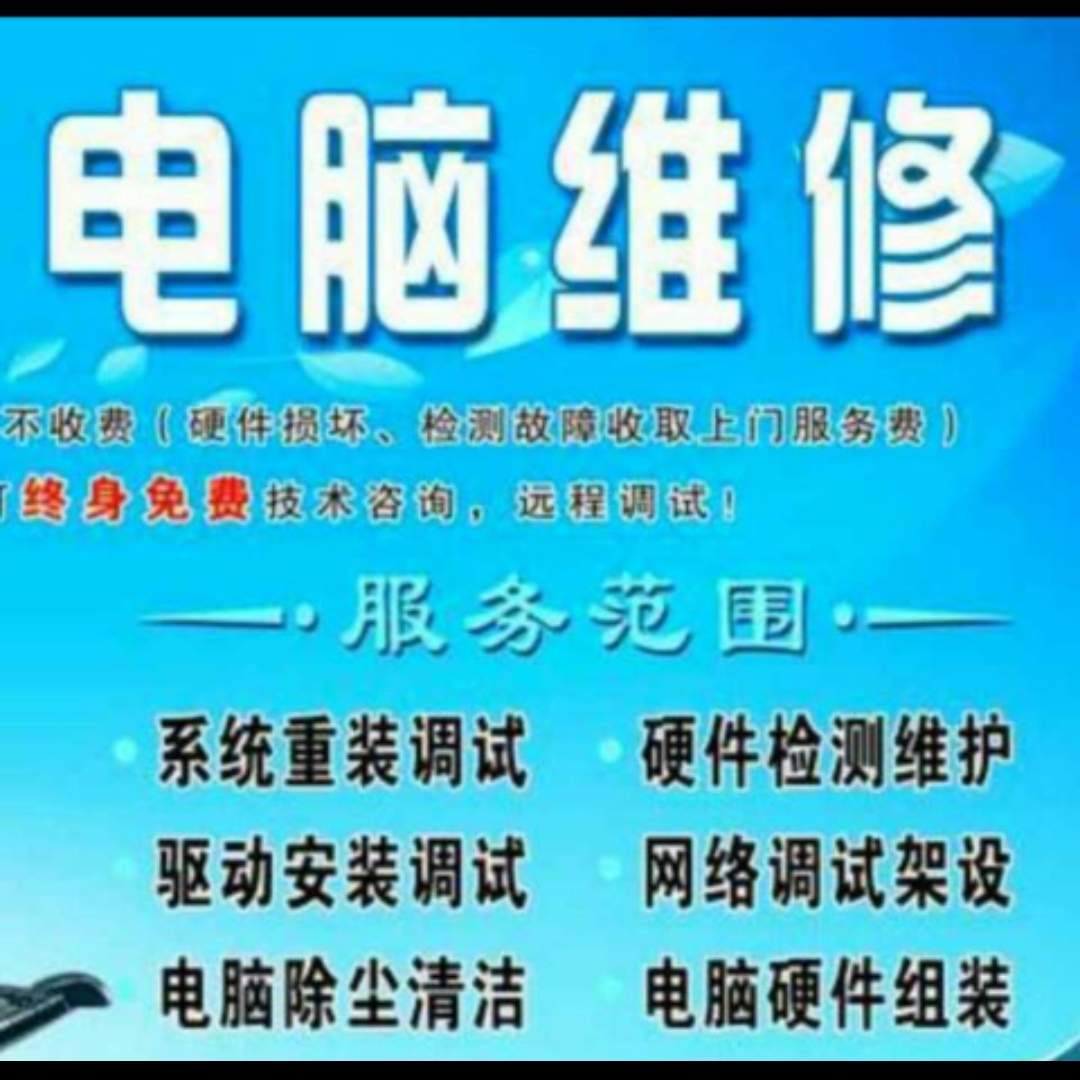电脑维修