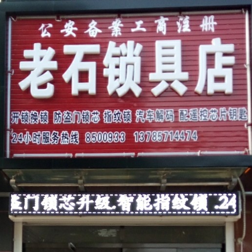 指纹锁安装汽车芯片钥匙