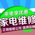 家电维修拆装