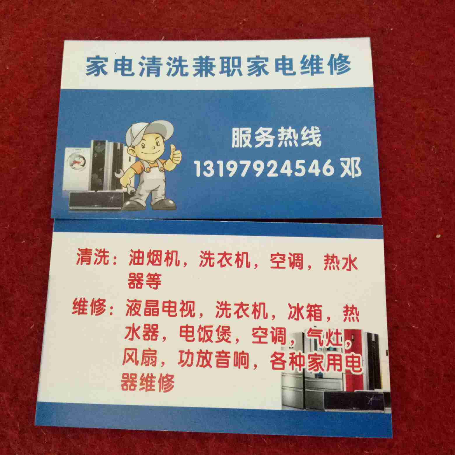 家电维修清洗