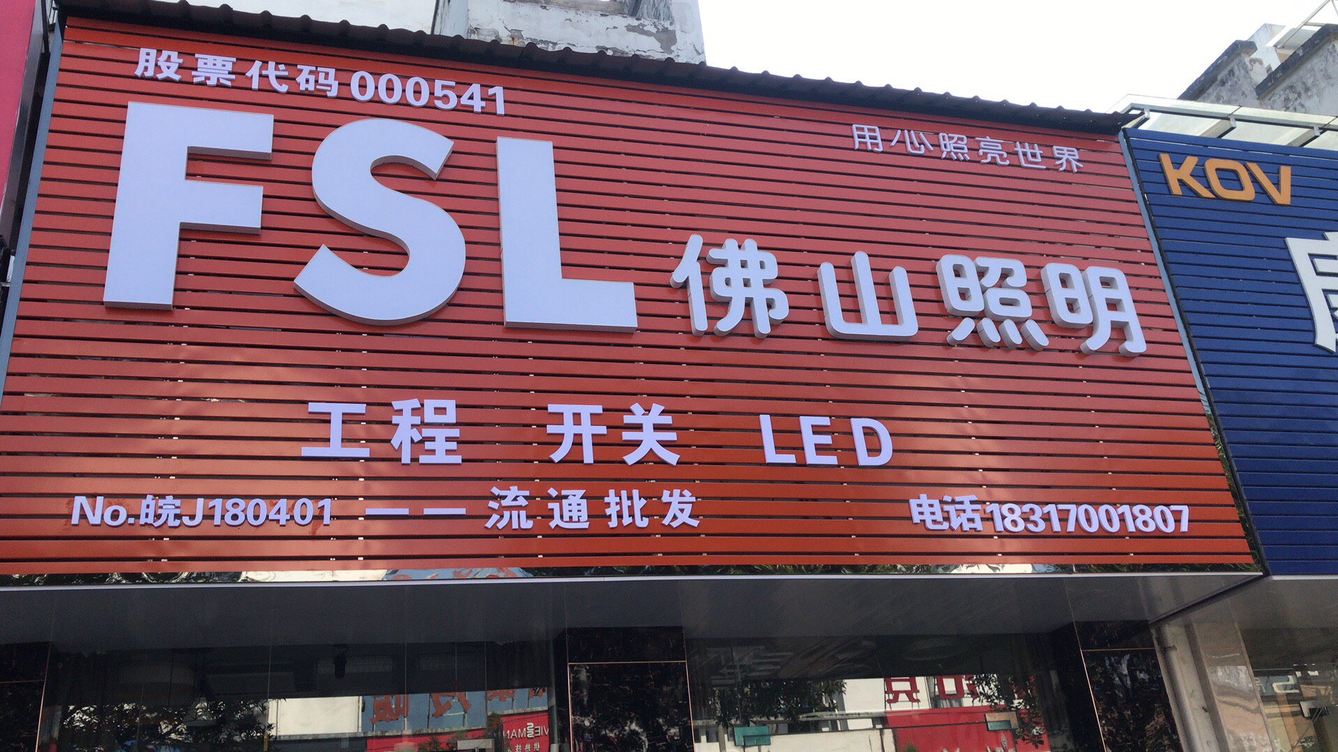 安装维修灯具类门类瓷砖美缝