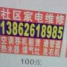 家电维修空调维修热水器维修洗衣机维修