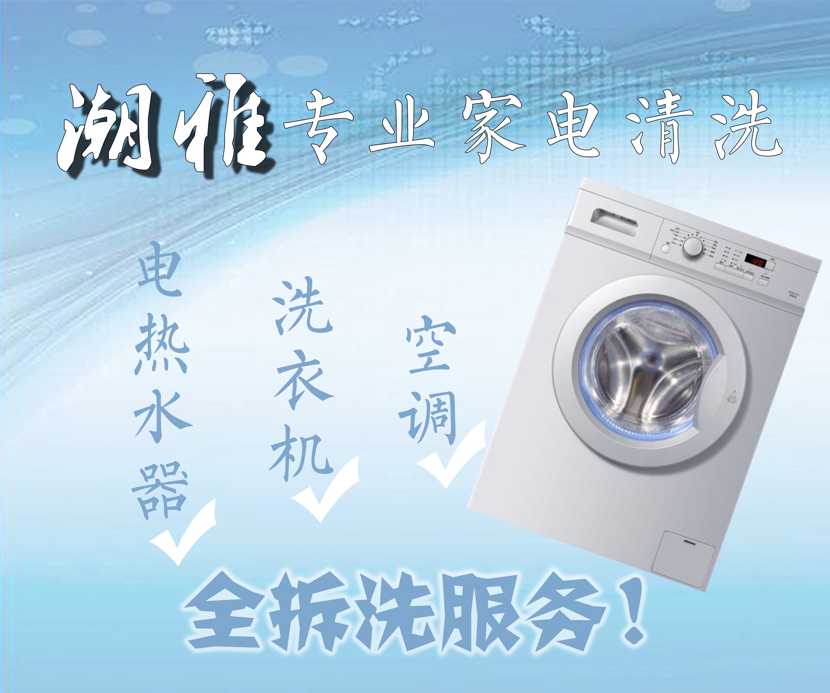 家电清洗家电清洗
