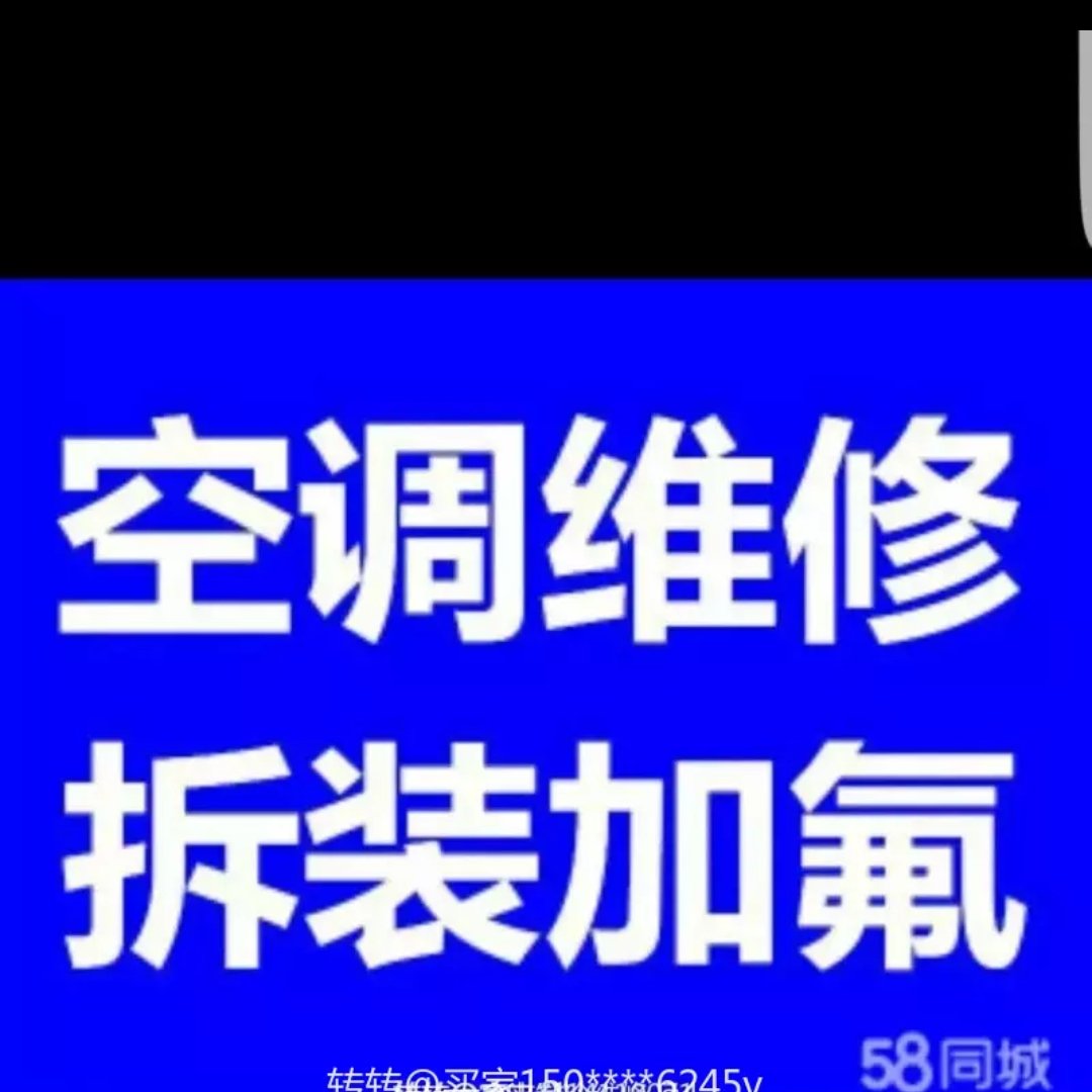 空调移机加液