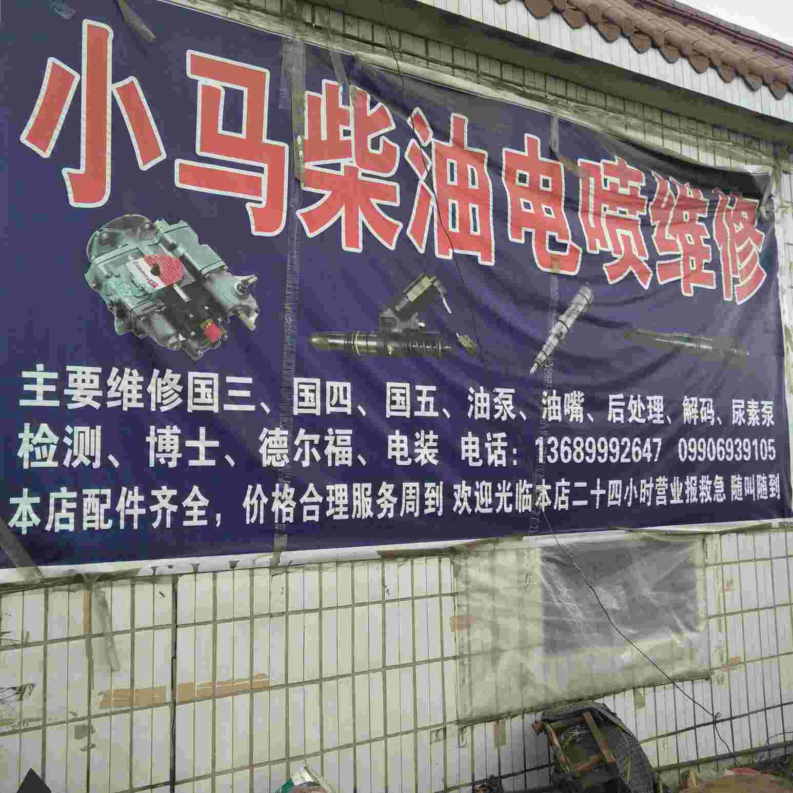 柴油车维修