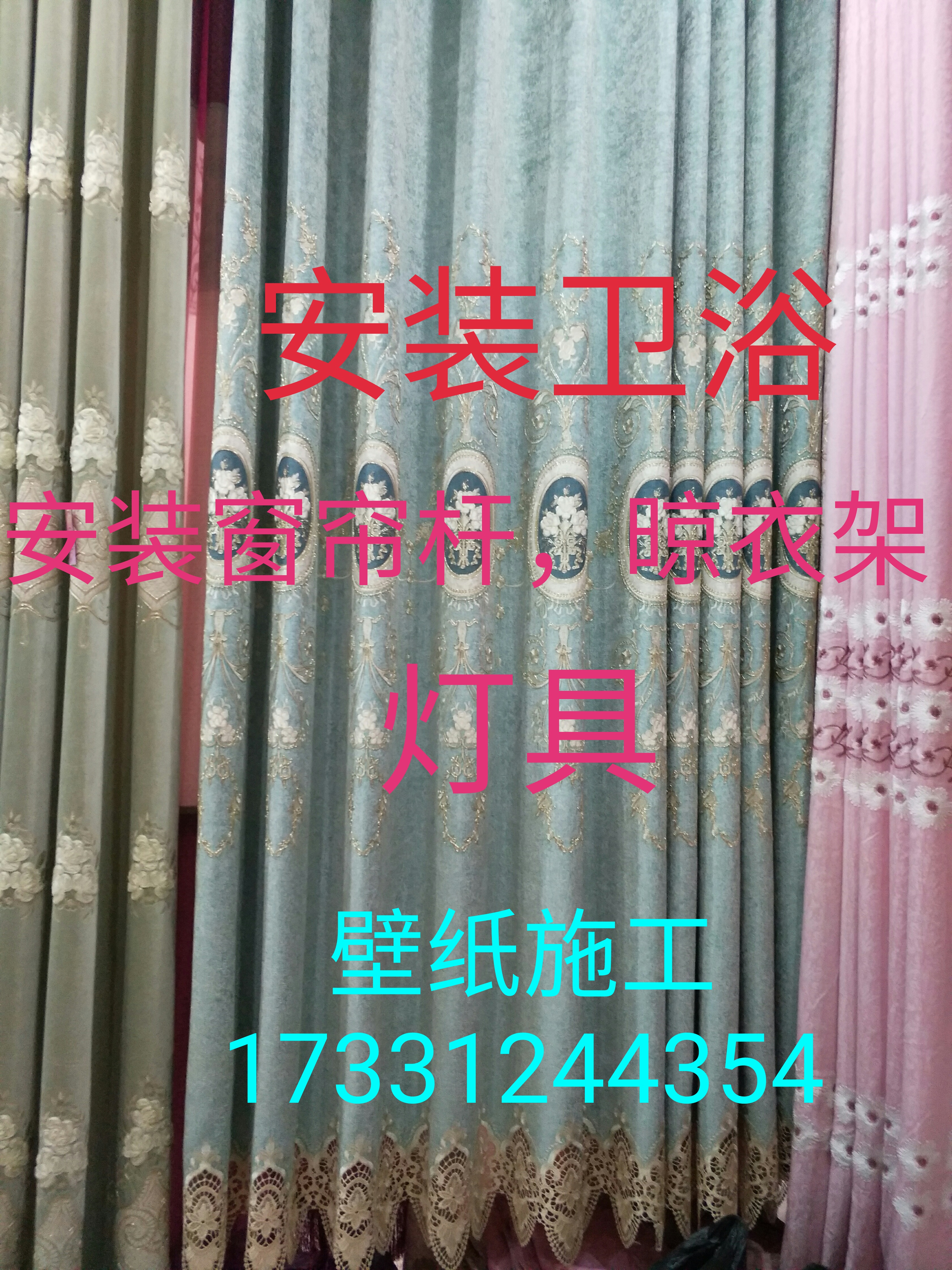 安装窗帘杆安装晾衣架安装晾衣架安装卫浴