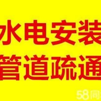 水电维修管道疏通