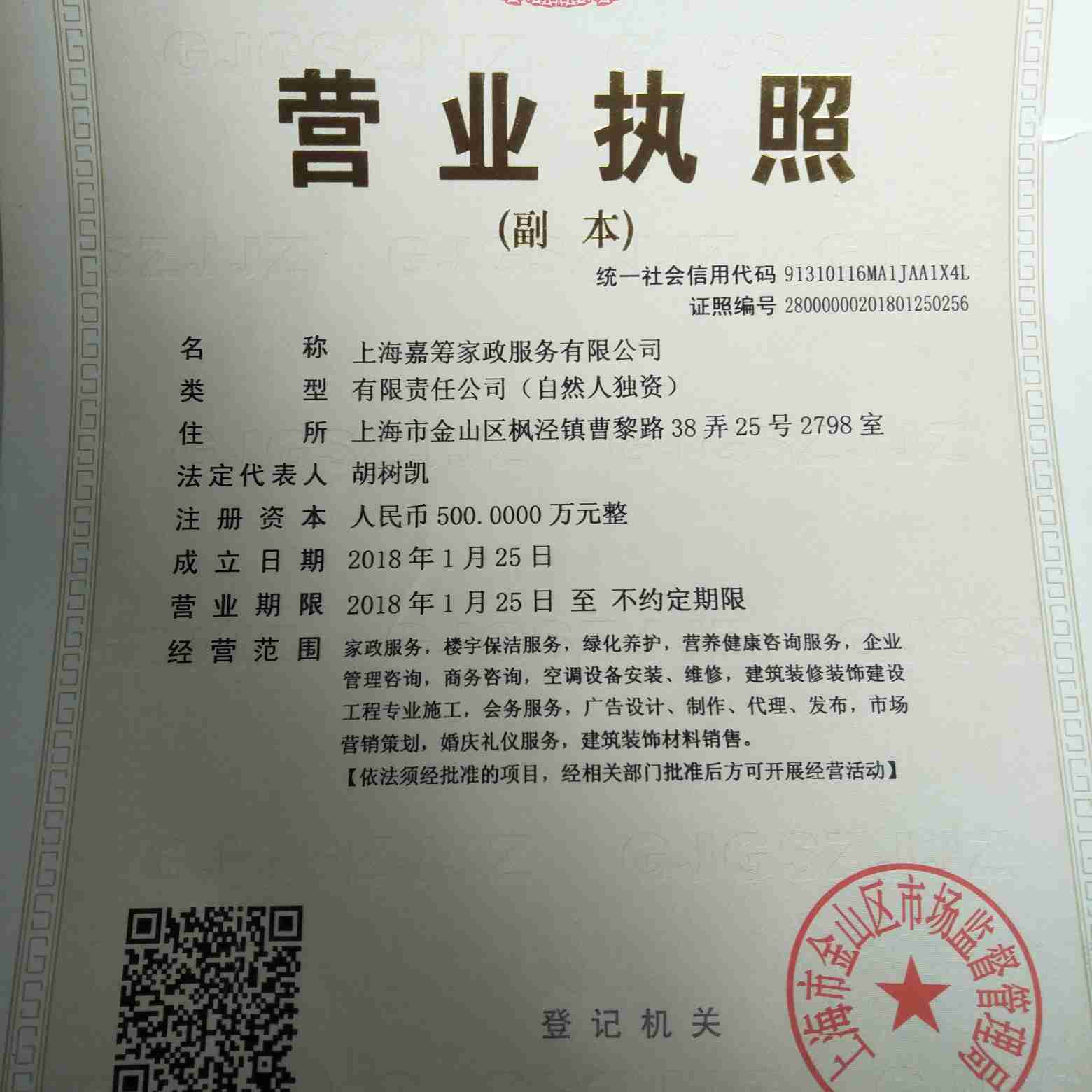 家政服务