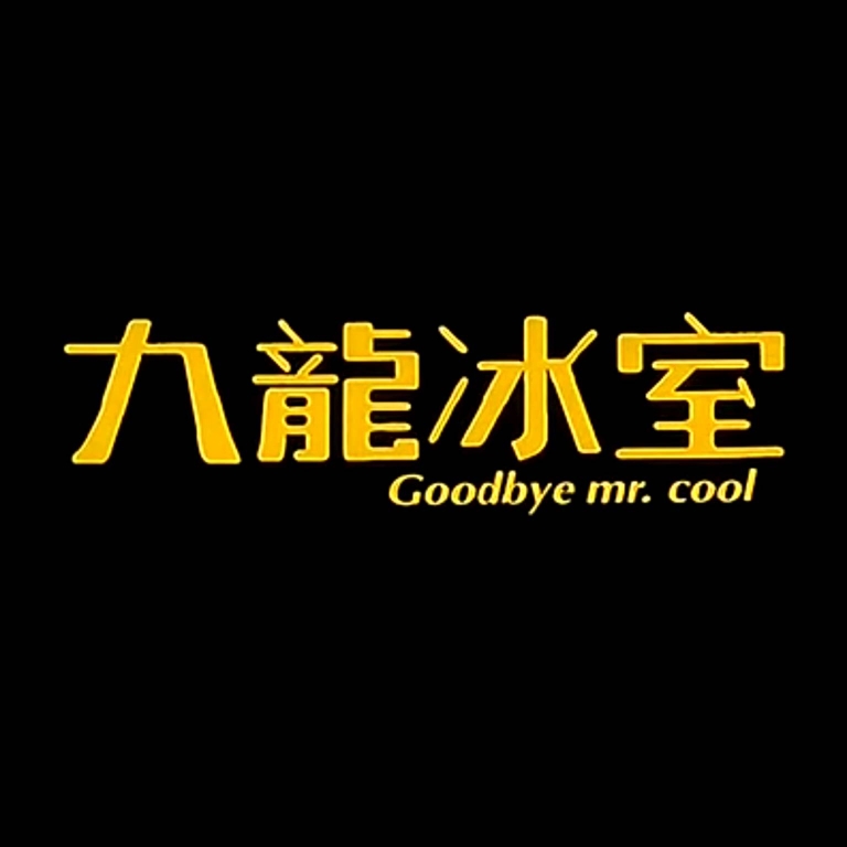 健身