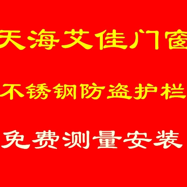 断桥铝门窗断桥铝门窗不锈钢防盗窗