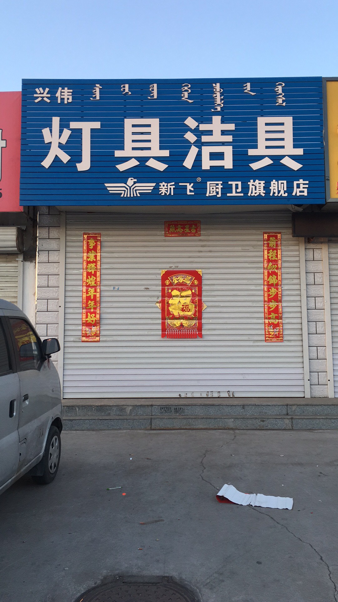 灯具洁具安装