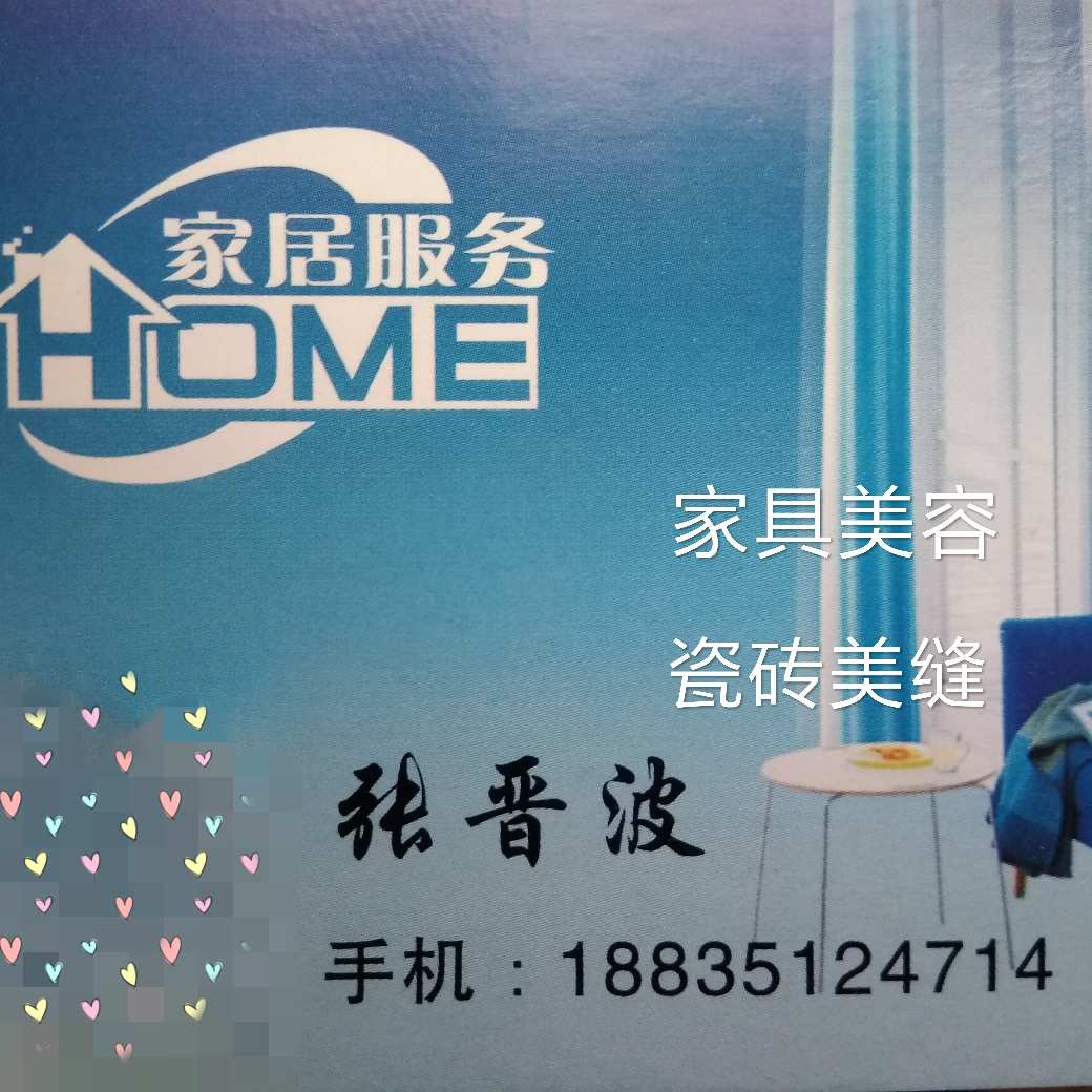 家具美容维修家具美容维修家具美容瓷砖美缝