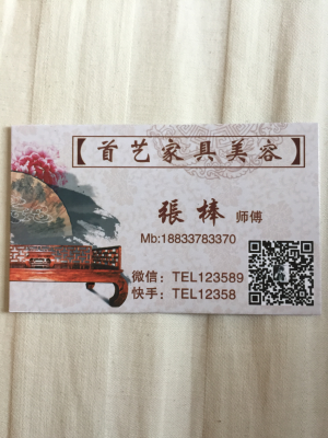 家具美容家具安装