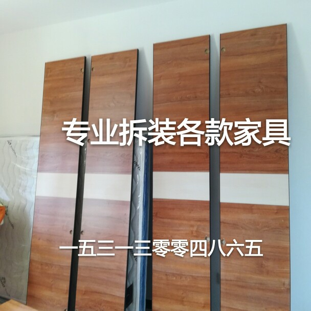 专业拆装家具