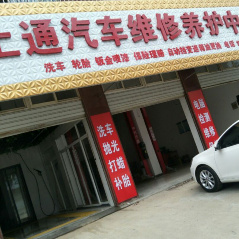 汽车维修