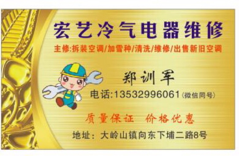 空调安装，维修，清洗等