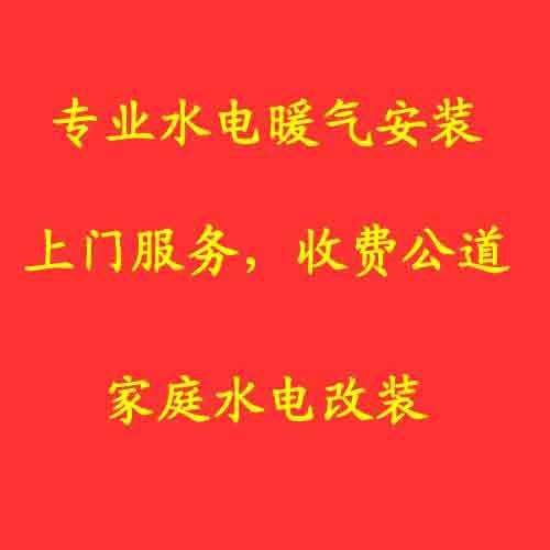 水电暖维修