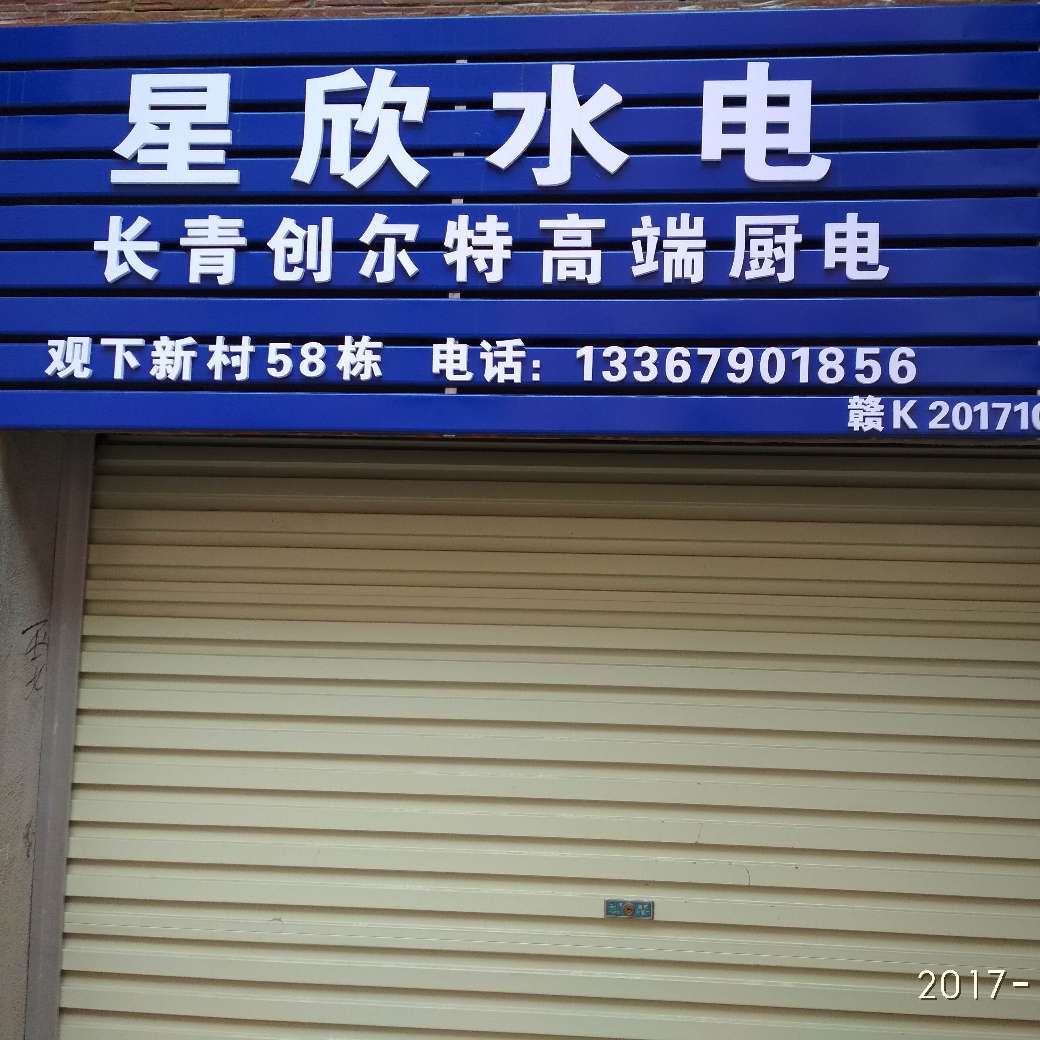 水电安装维修灯具洁具安装