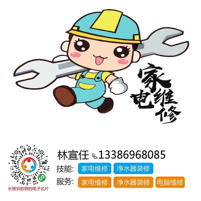 家电维修