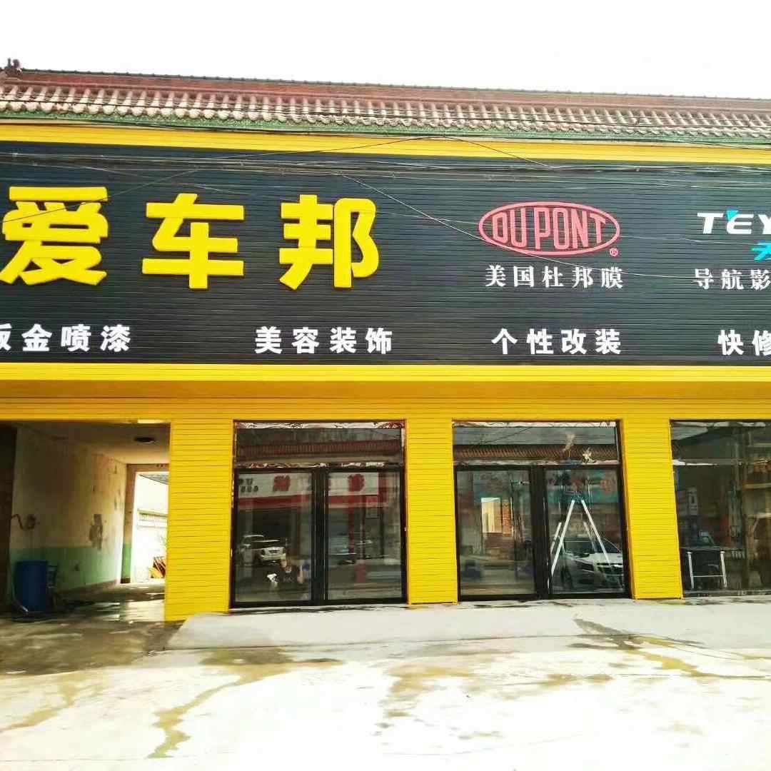 汽车电装汽车装饰