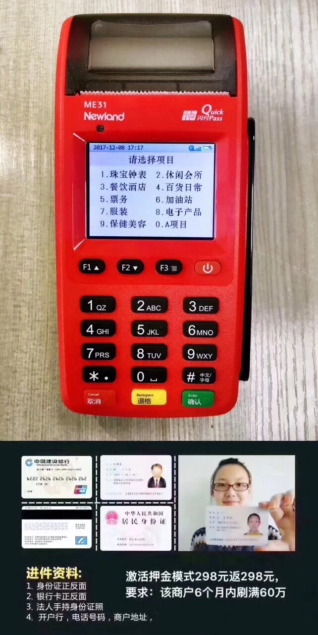 刷卡器