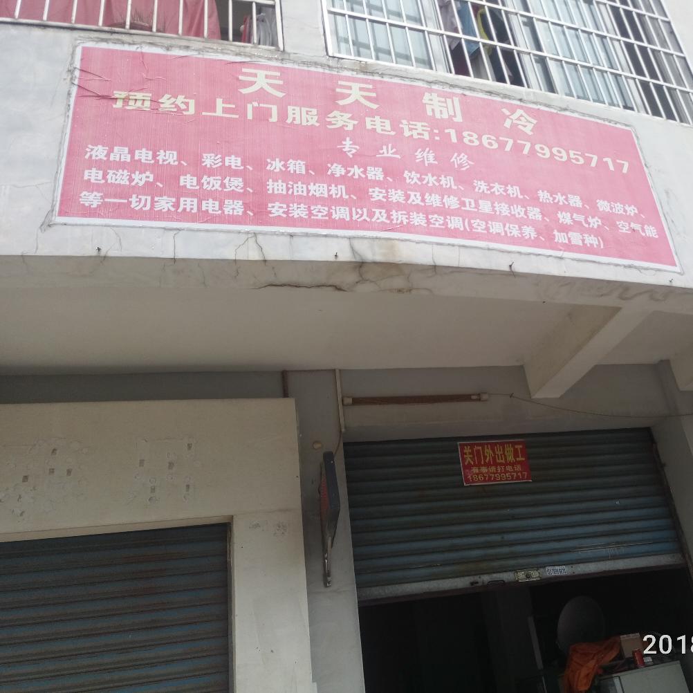 北海专业家电维修  空调拆装