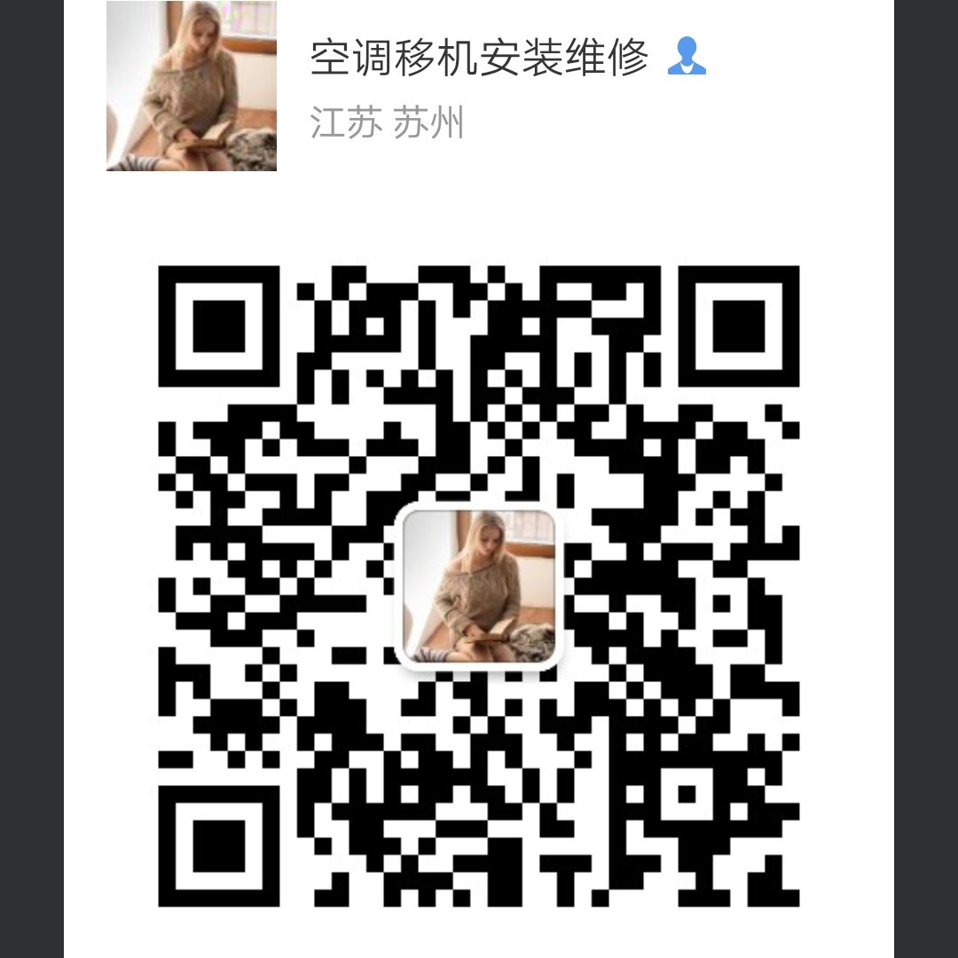 空调安装维修空调维修空调安装维修