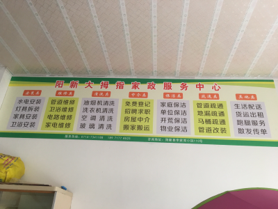 阳新大拇指家政维修服务中心欢迎您前来咨询！