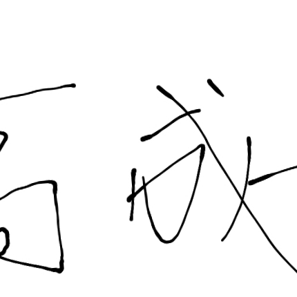 配送