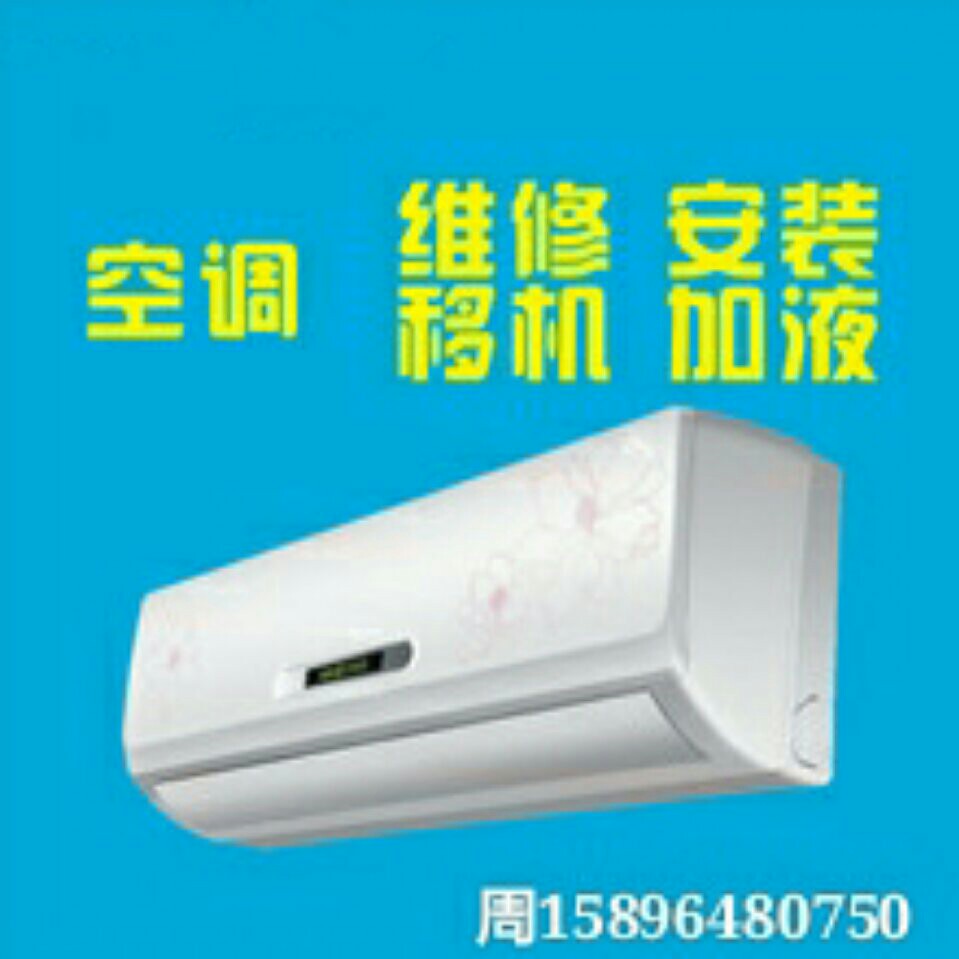安装空调