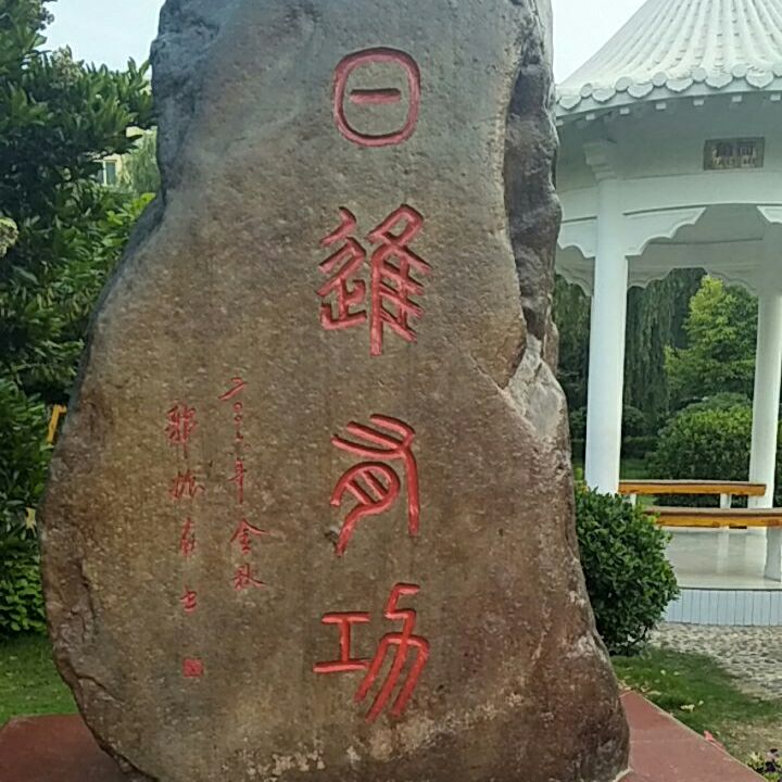 无