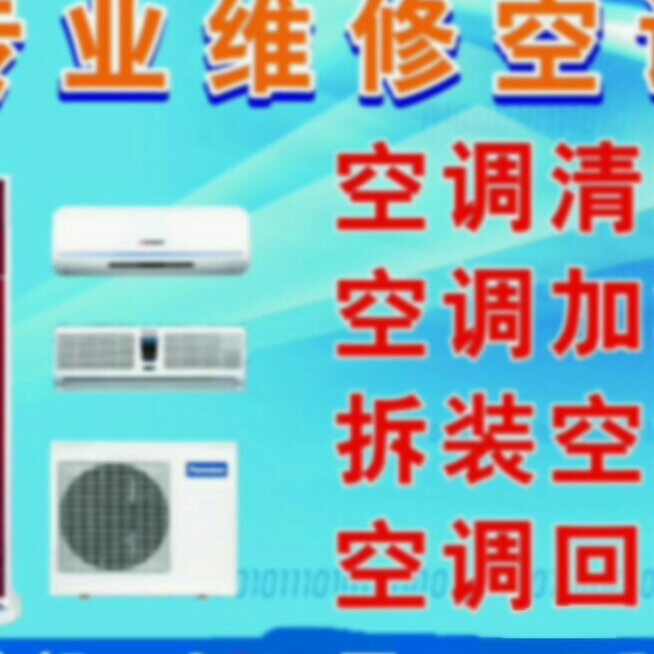 空调维修安装空调维修安装
