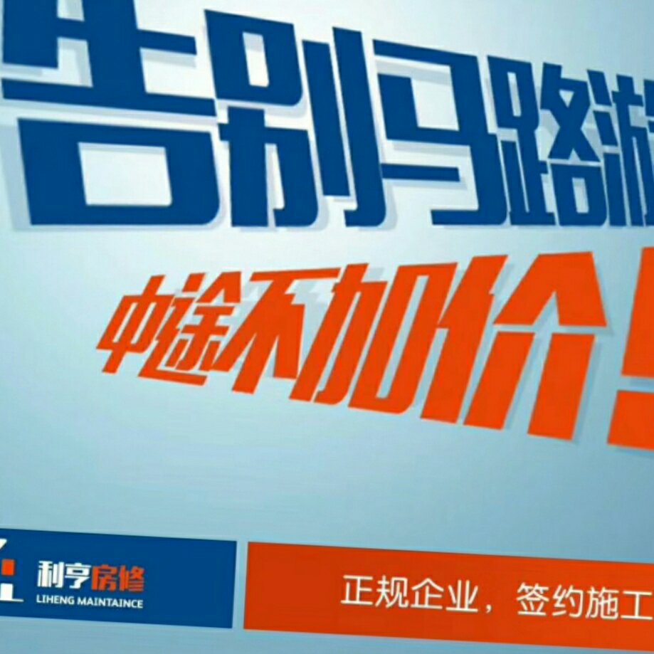 安装维修