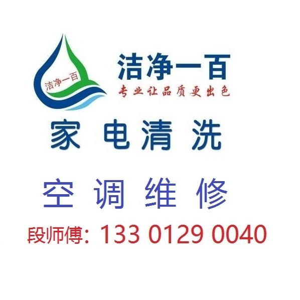 空调清洗维修家电清洗