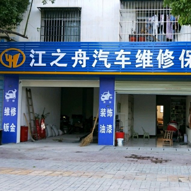 修车汽车维修保养