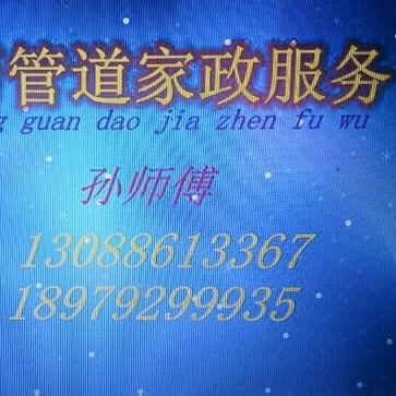 水电管道维修马桶地漏疏通空调维修