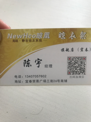 晾衣机智能锁