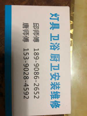 灯具厨卫安装