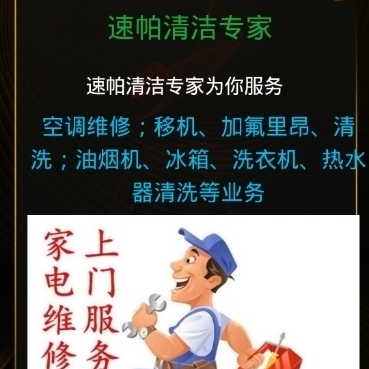承接空调维修，家电清洗等业务