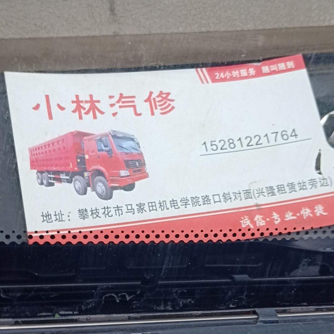 汽修