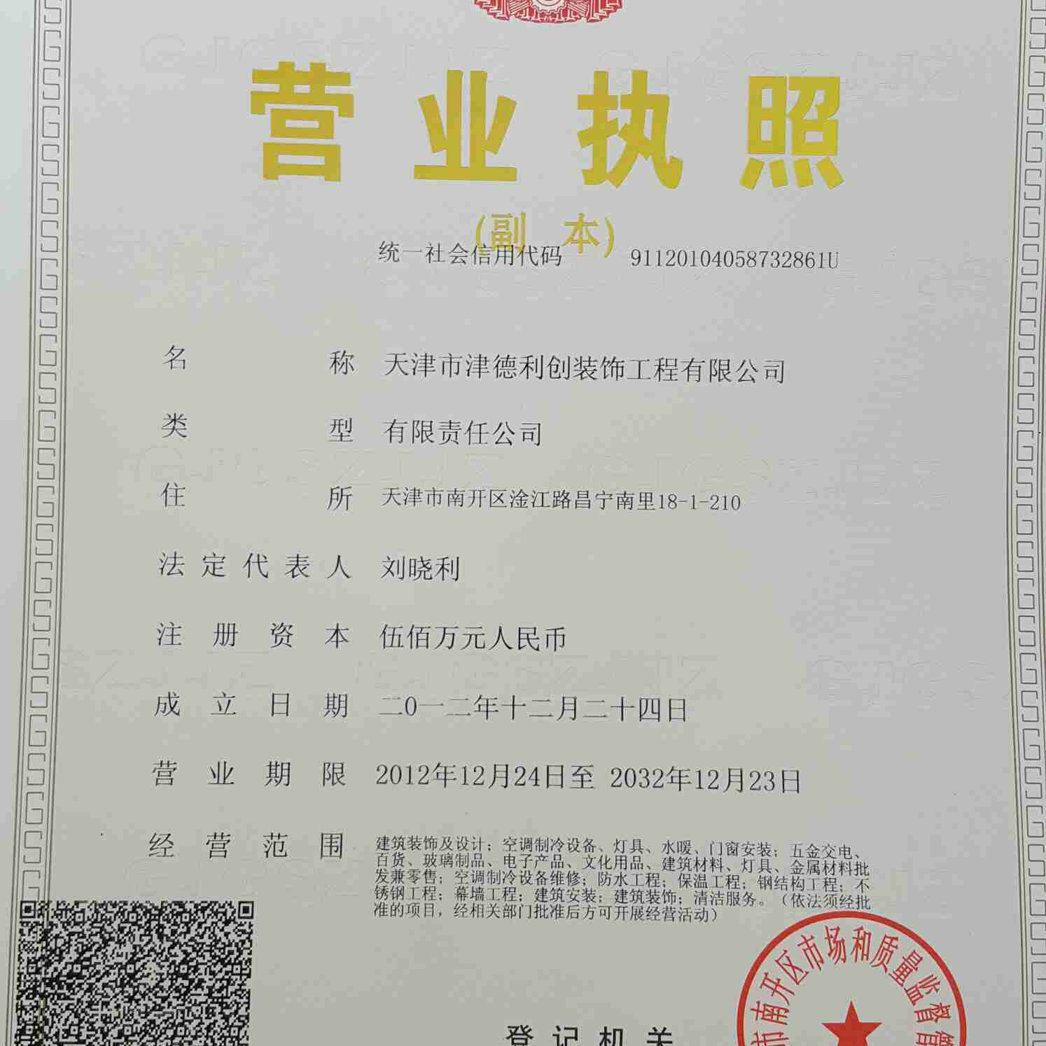 室内设计装修津德利创装饰