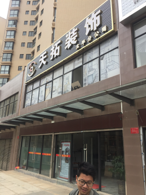 装饰装修工程