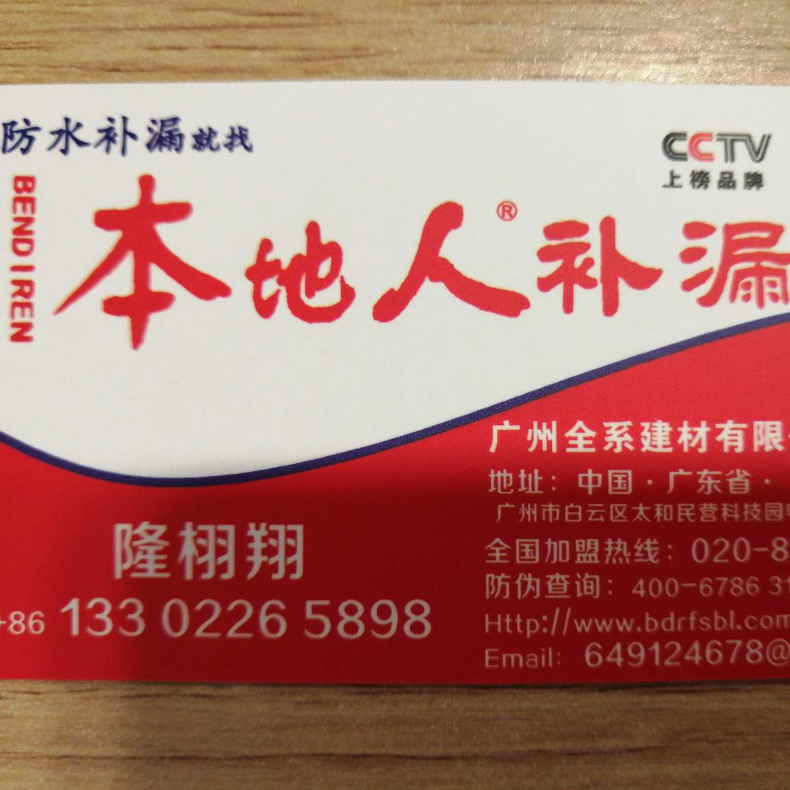 防水补漏