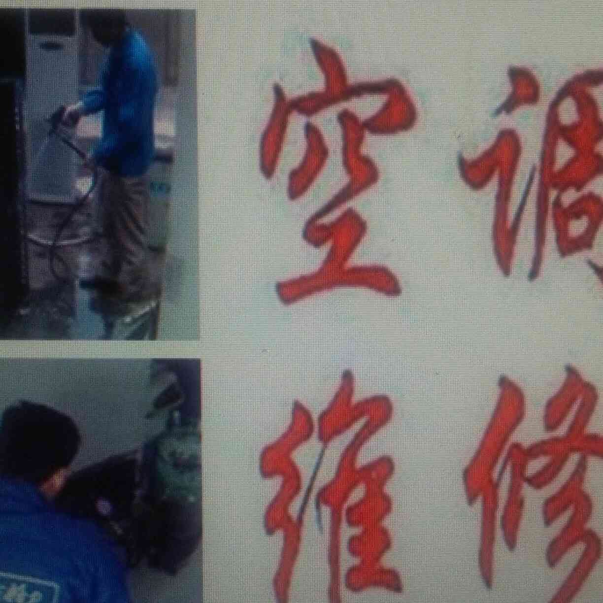 空调维修加氟