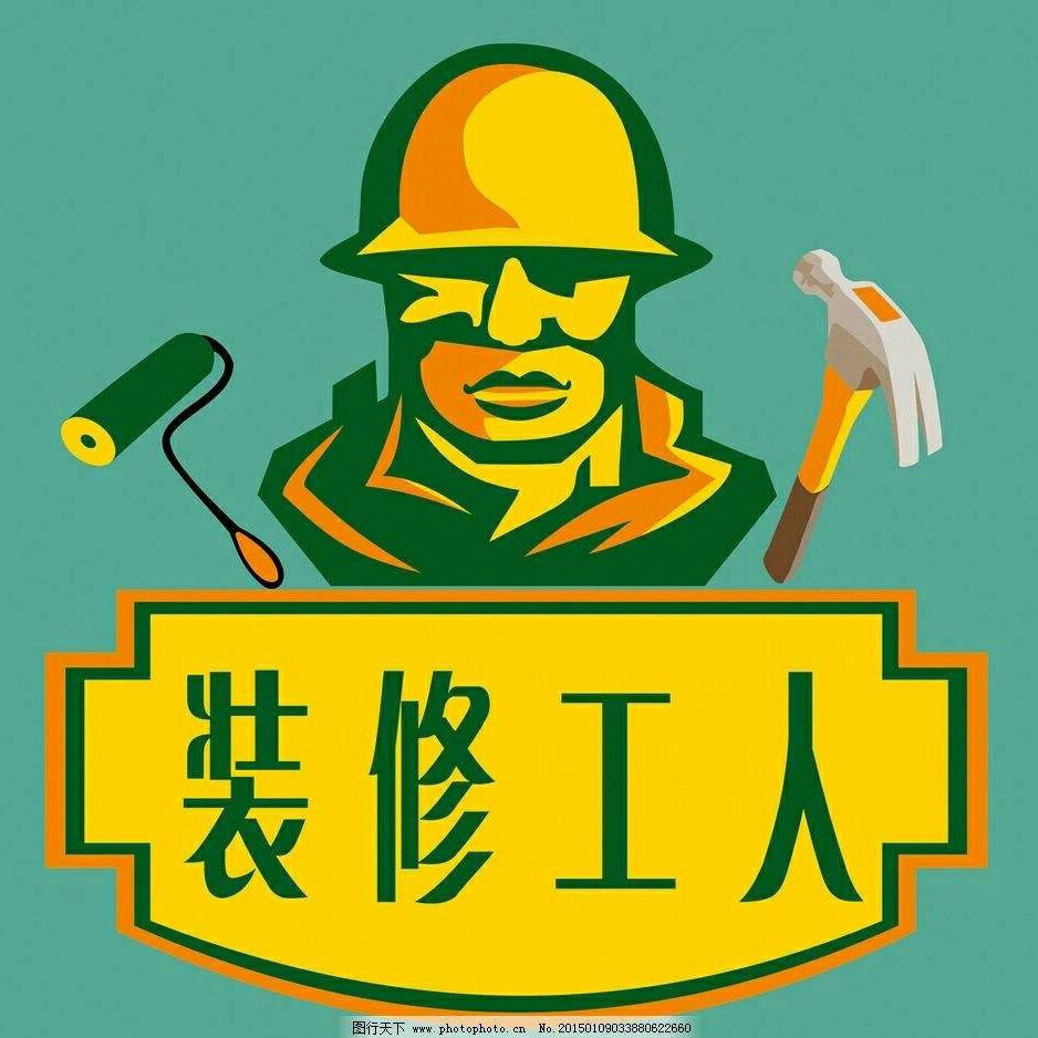 工长