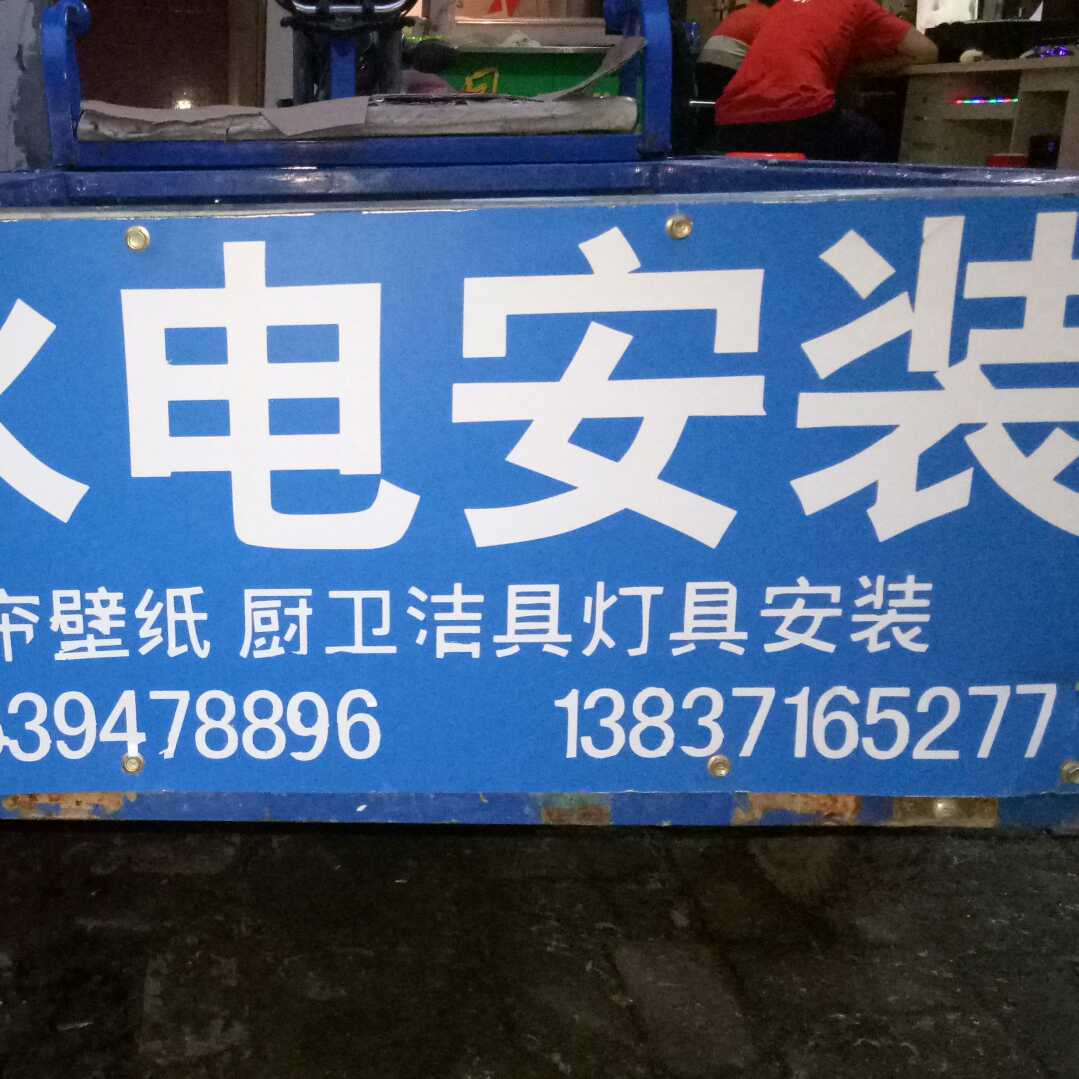 水电暖通