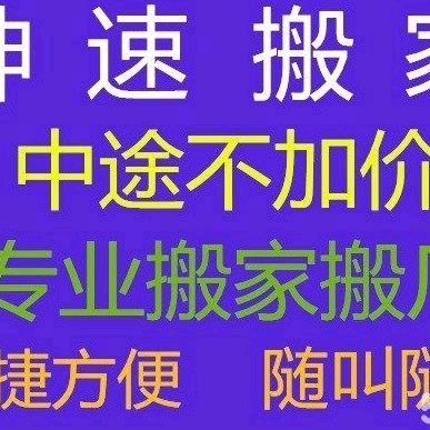 搬家拉货专业搬家搬厂专业空调移机