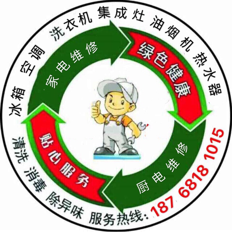 洗衣机维修燃气灶维修热水器维修干衣机维修