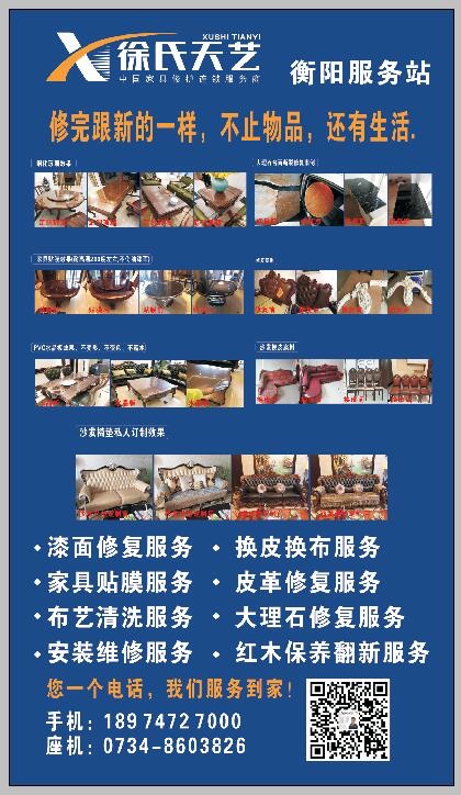 家具维修